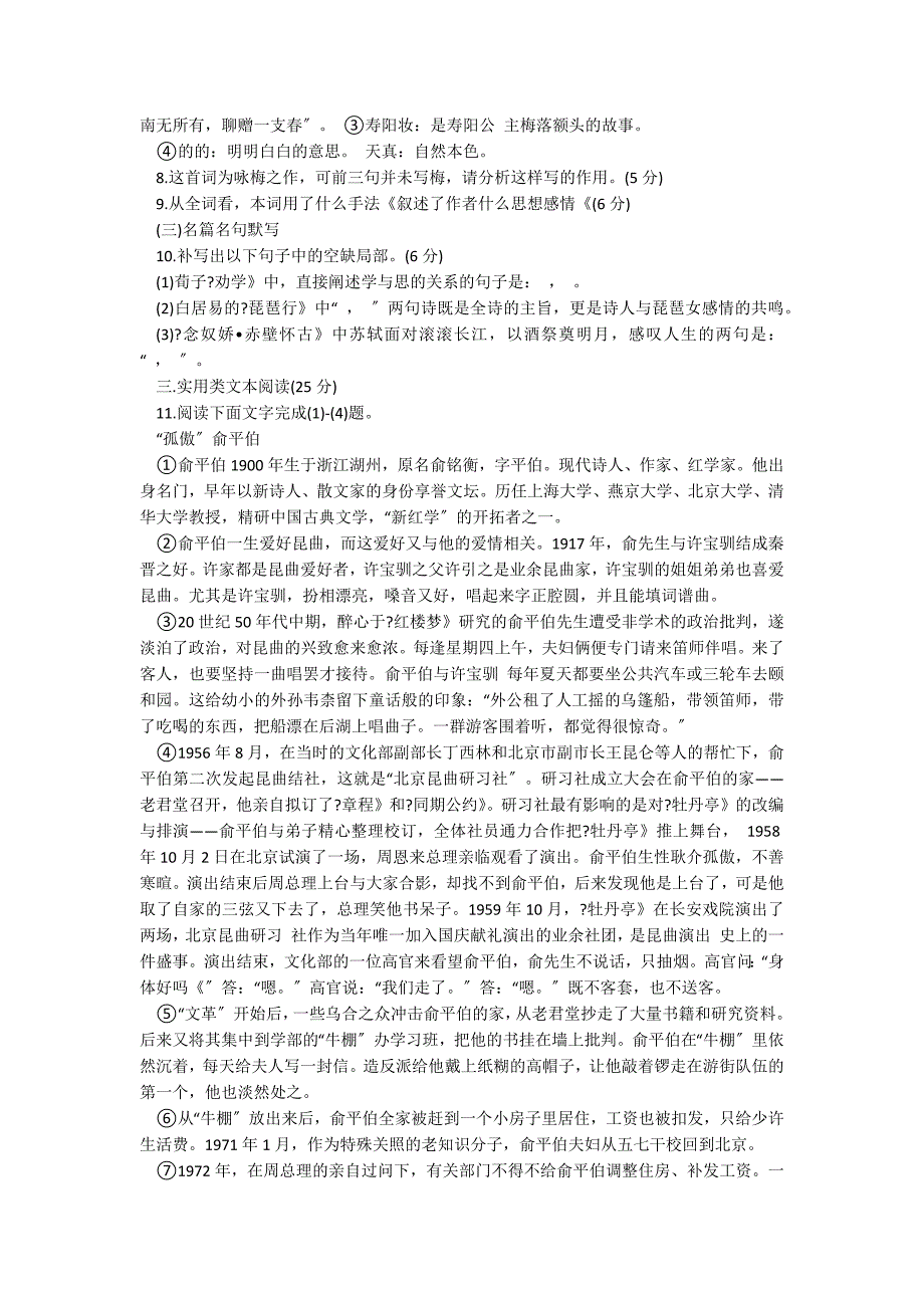 高二语文下学期3月月考试卷_第4页