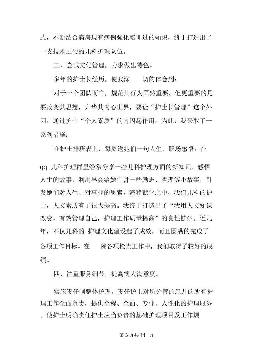 内儿科护士年终总结3篇_第3页