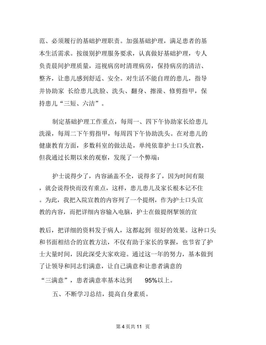 内儿科护士年终总结3篇_第4页