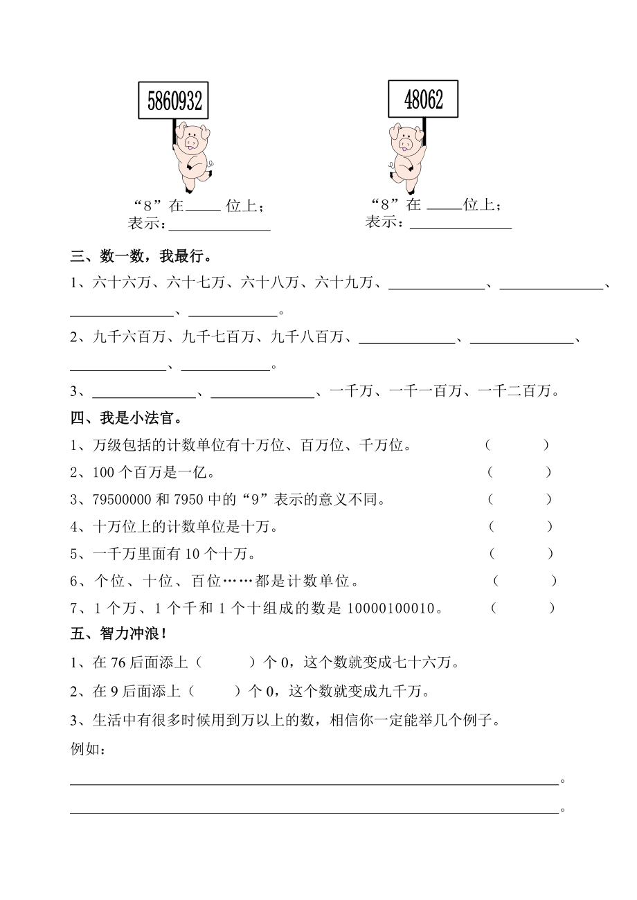 新人教版四年级数学上册全册单元检测题及答案2.docx_第2页