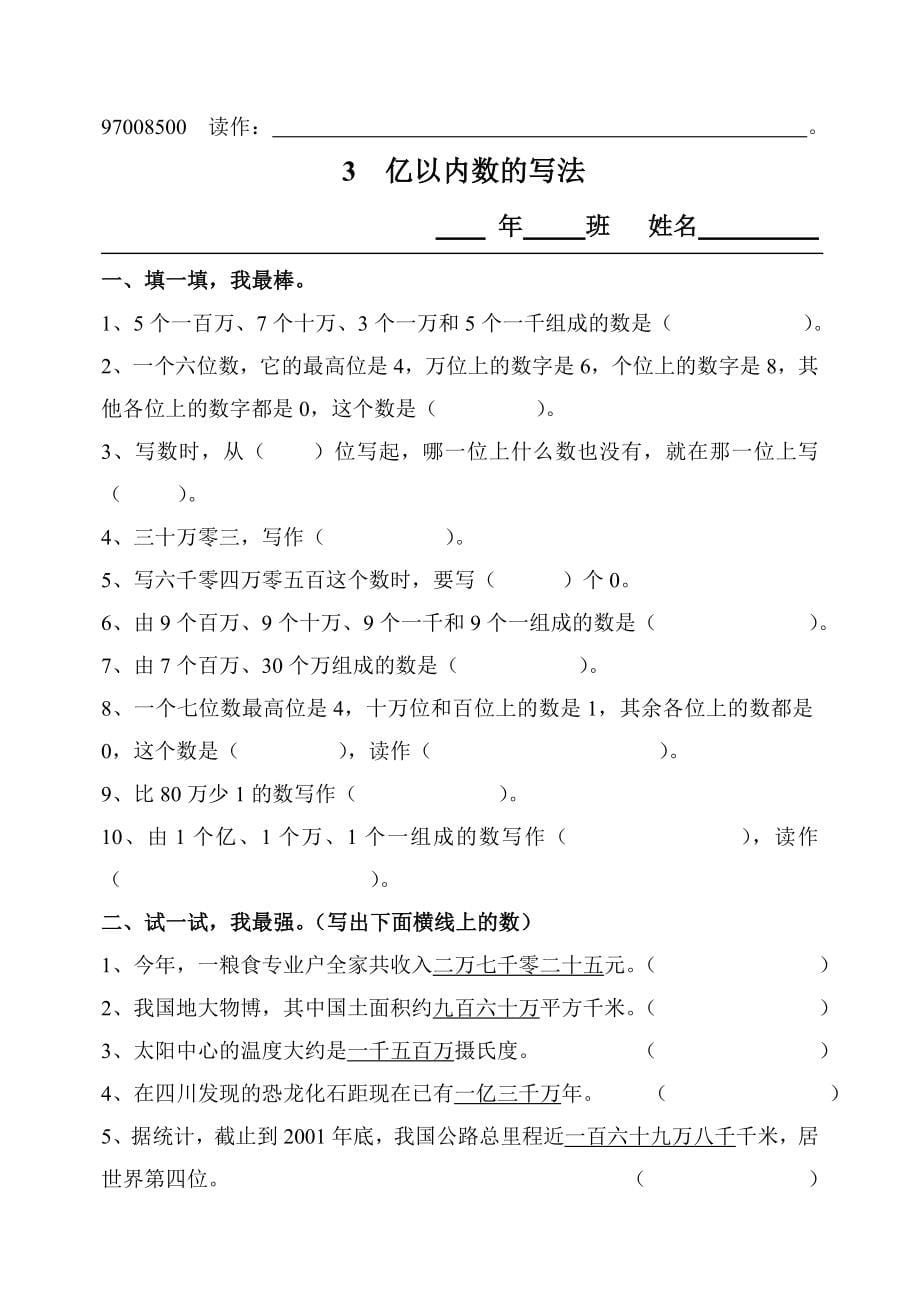 新人教版四年级数学上册全册单元检测题及答案2.docx_第5页