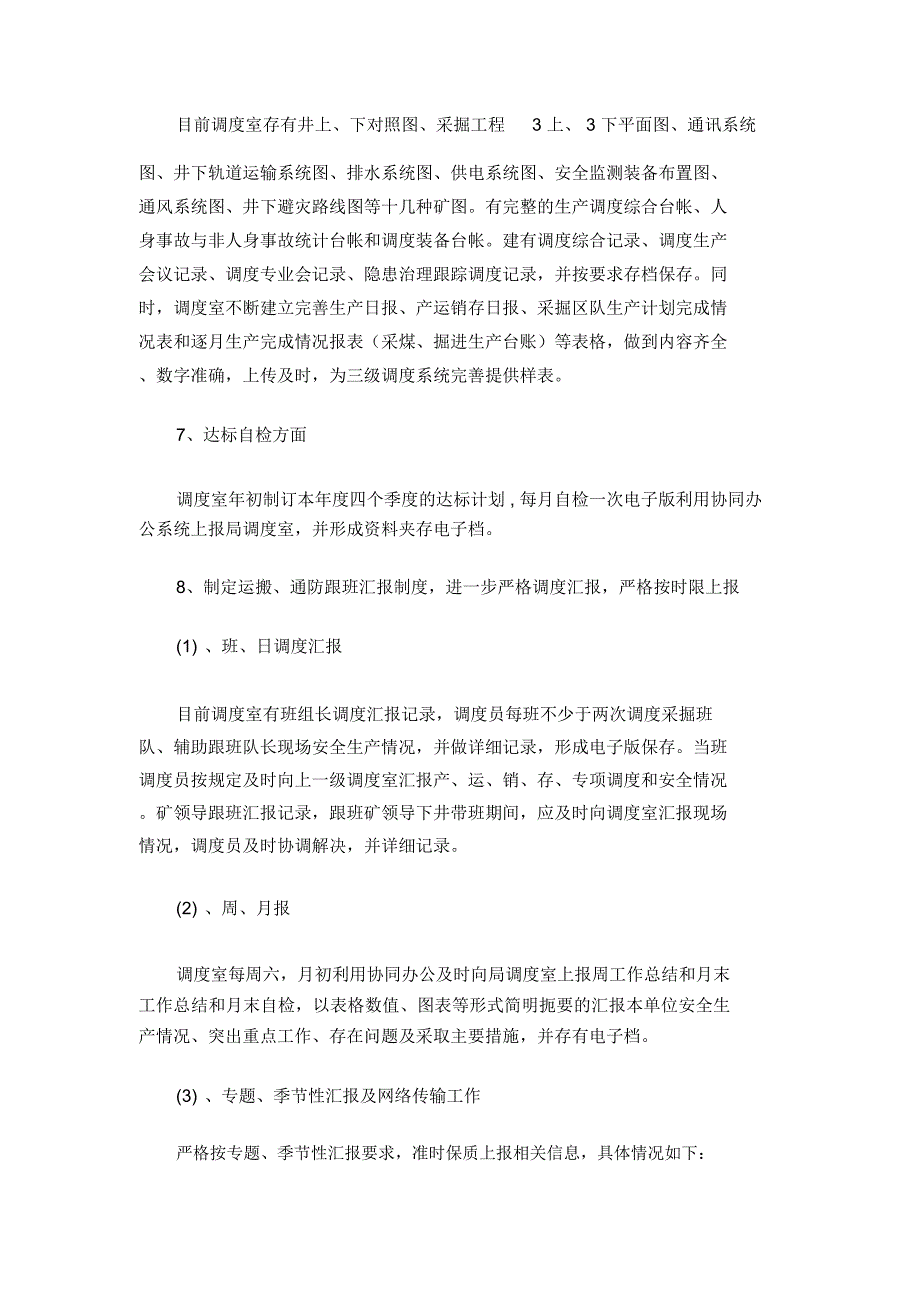 煤矿调度室一季度工作总结及安排_第3页