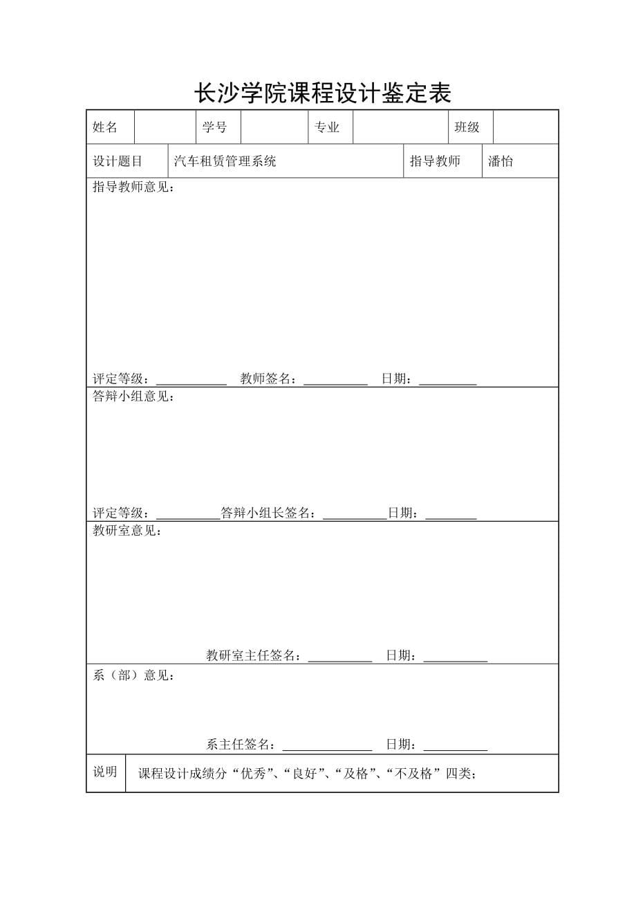 汽车租赁管理系统课程设计说明书.doc_第5页