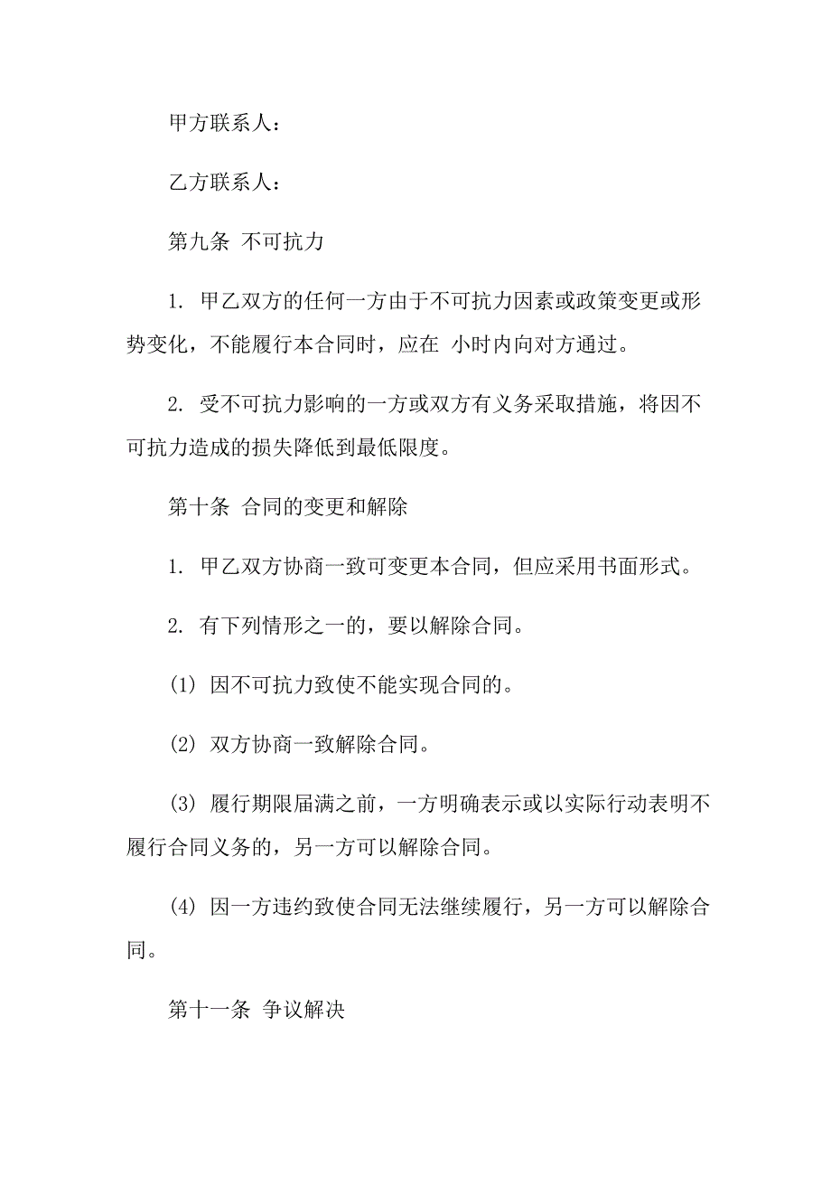 2022有关印刷协议书4篇_第4页