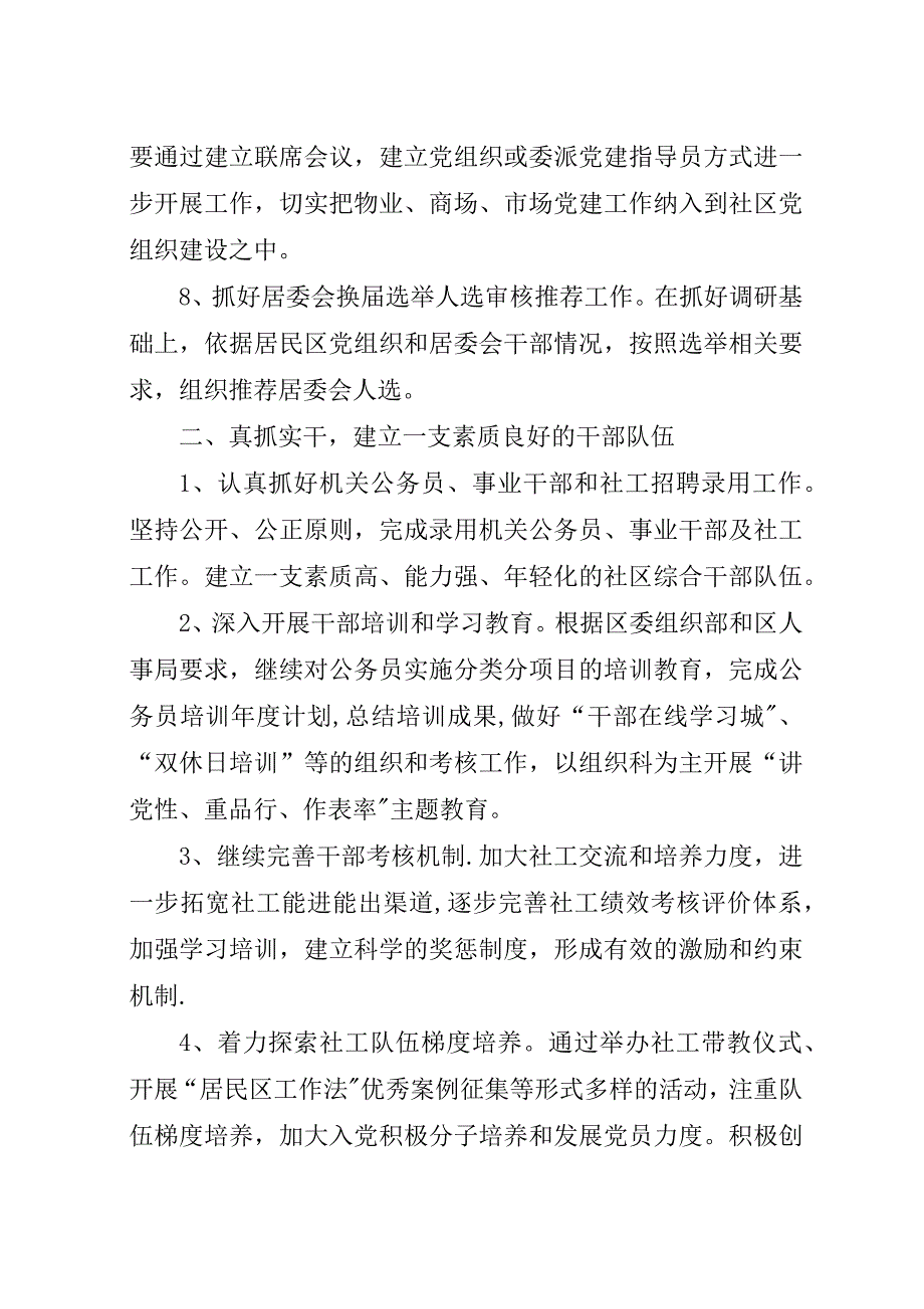 某年街道人事科室基层建设工作计划.docx_第3页