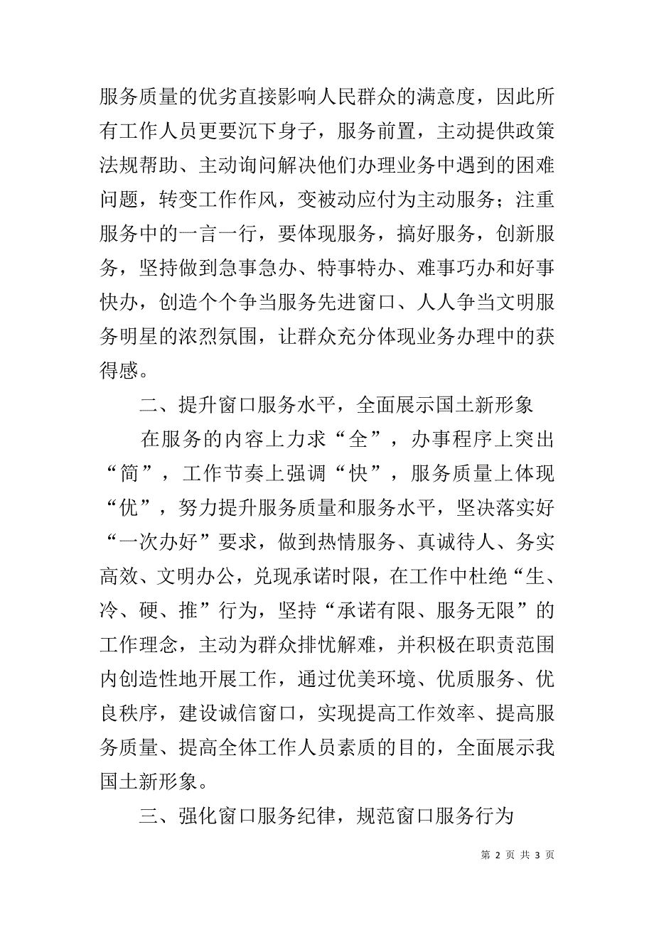 窗口代表在入驻新政务服务大厅动员会上的表态发言.docx_第2页