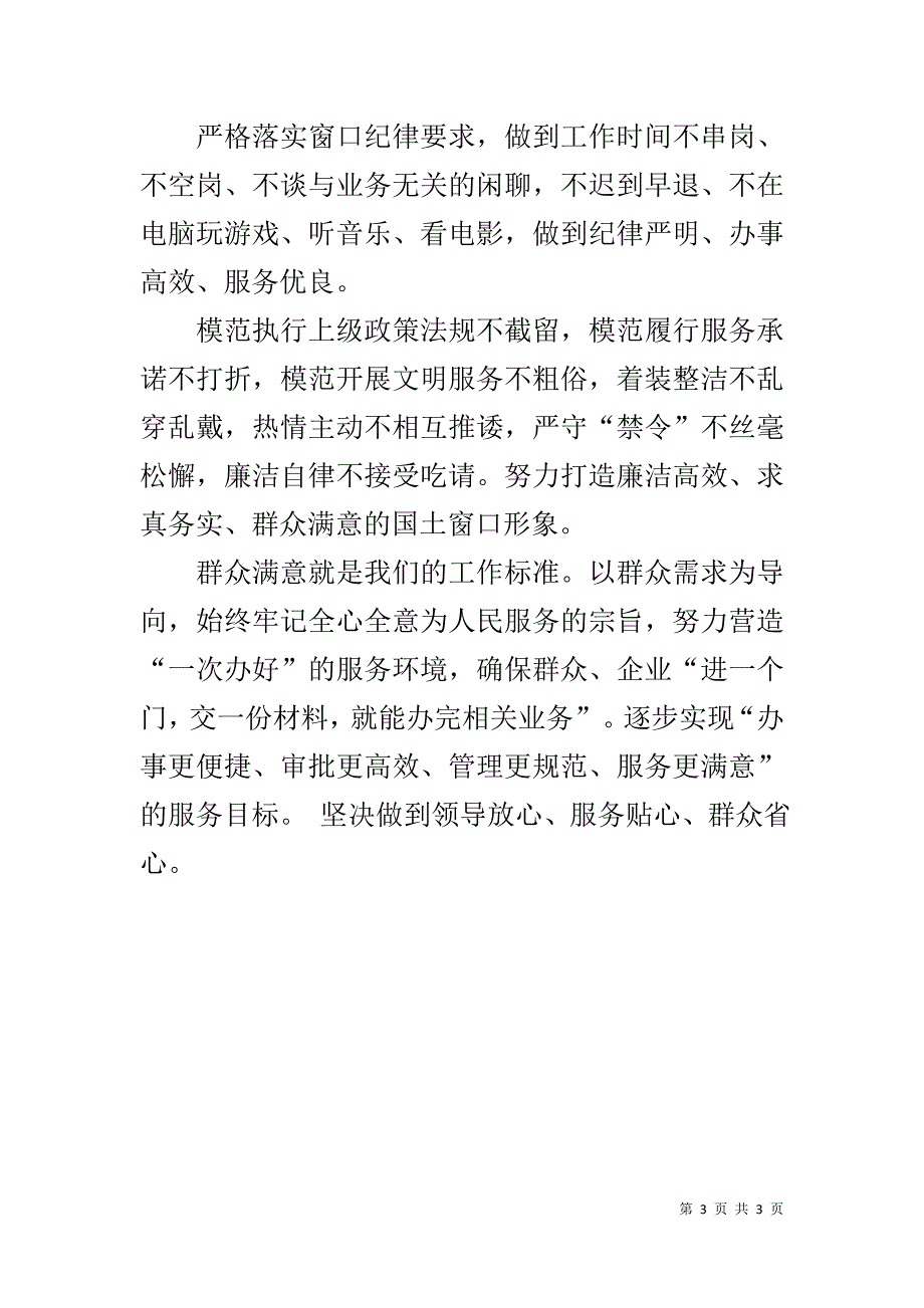 窗口代表在入驻新政务服务大厅动员会上的表态发言.docx_第3页