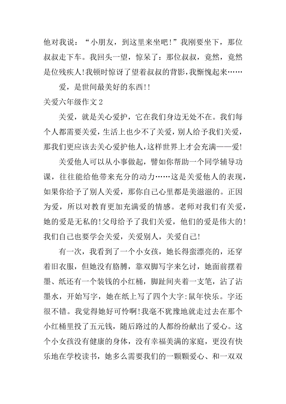 关爱六年级作文4篇(六年级关爱的作文)_第2页