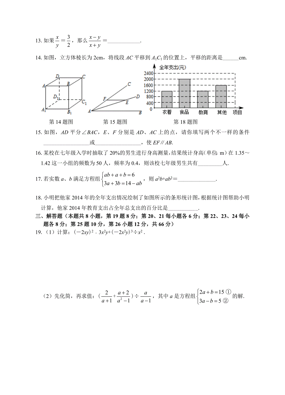 2015-2016学年度宁波市七年级下数学期末经典测试卷含答案_第2页