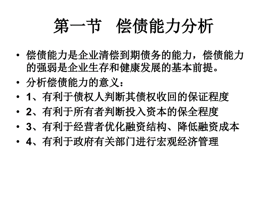 基本财务指标分析-课件_第2页