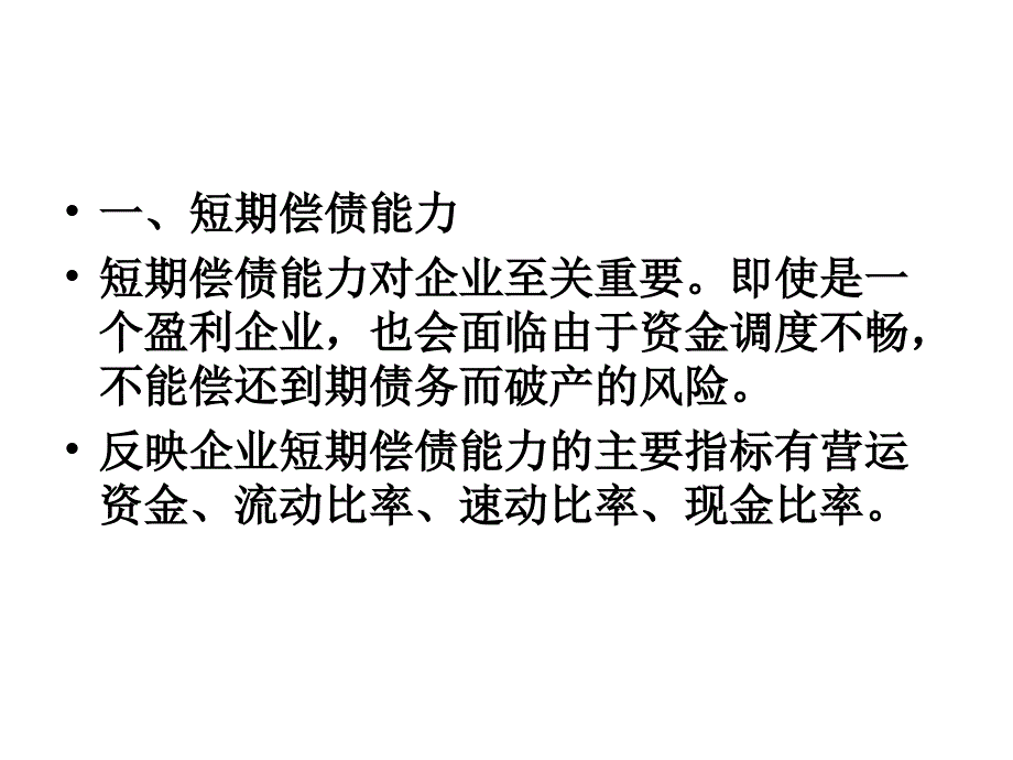 基本财务指标分析-课件_第3页