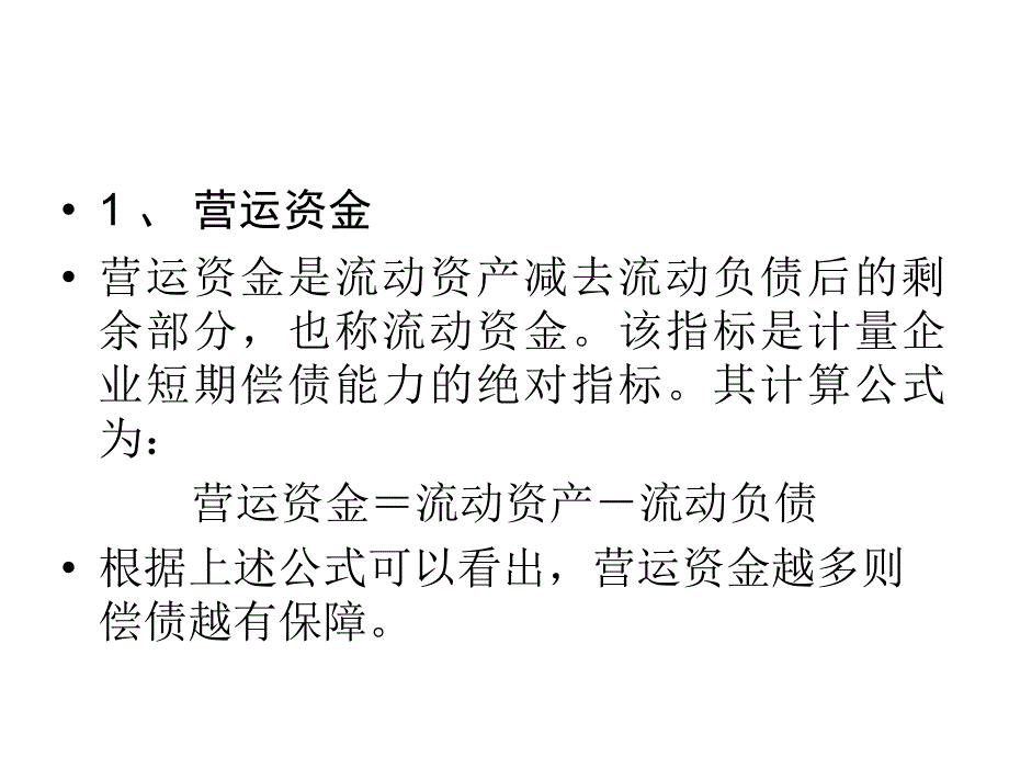 基本财务指标分析-课件_第4页