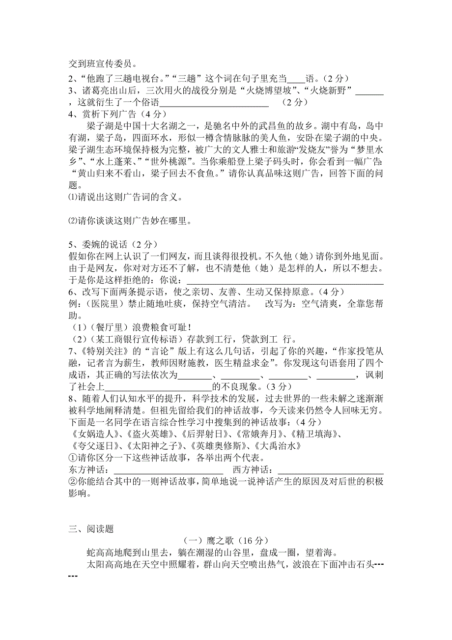 湖北省鄂州市太和中学八年级语文下册第二单元检测题_第2页