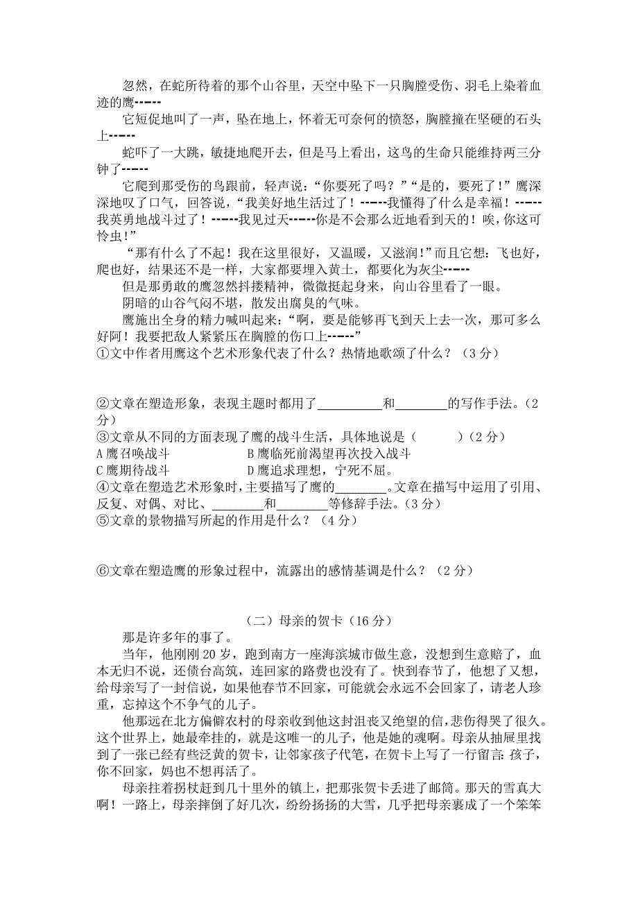 湖北省鄂州市太和中学八年级语文下册第二单元检测题_第3页