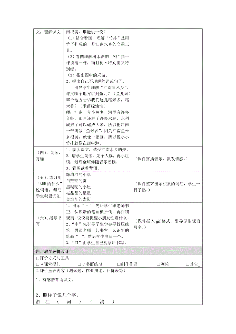 《小小竹排画中游》教学设计 (3).docx_第2页