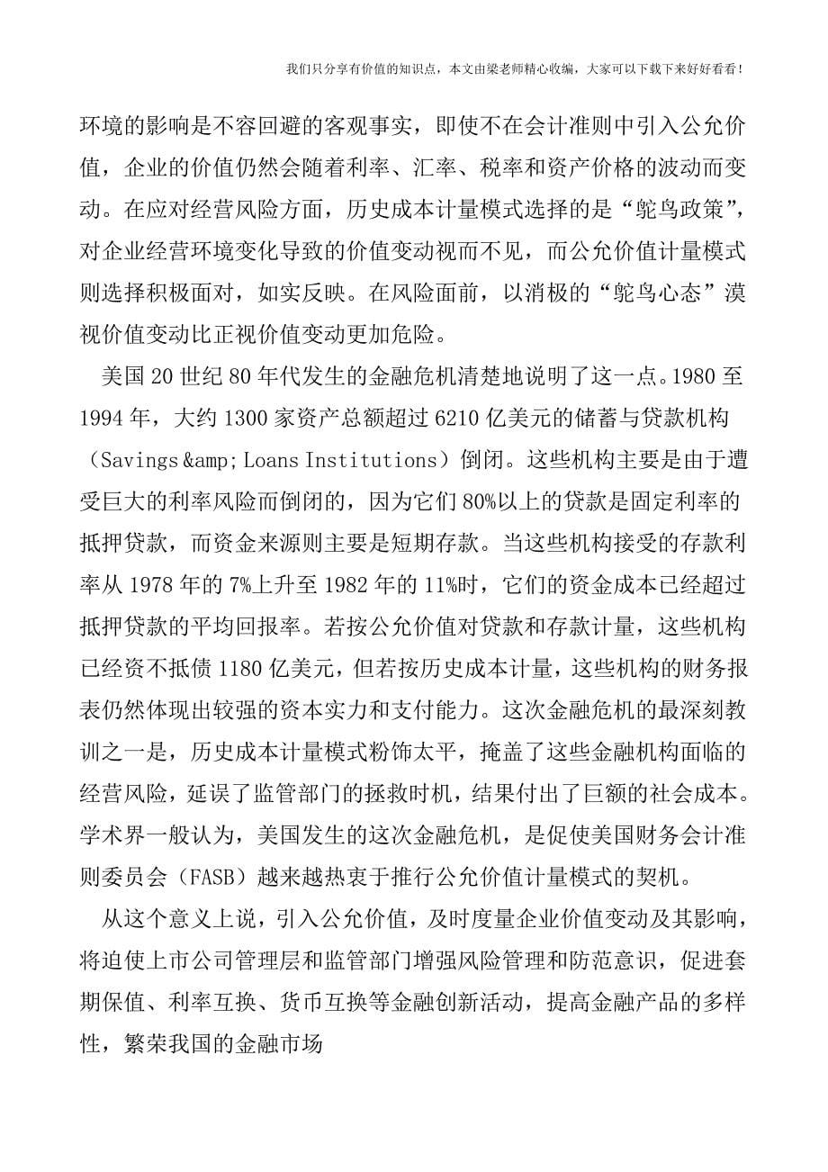 【税会实务】公允价值的十大认识误区.doc_第5页