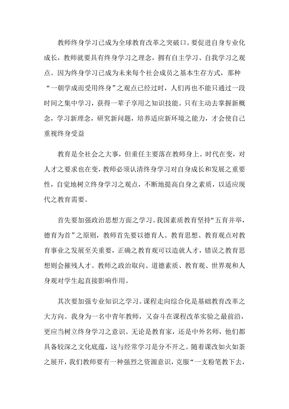 2023年精选暑期培训心得体会四篇_第4页