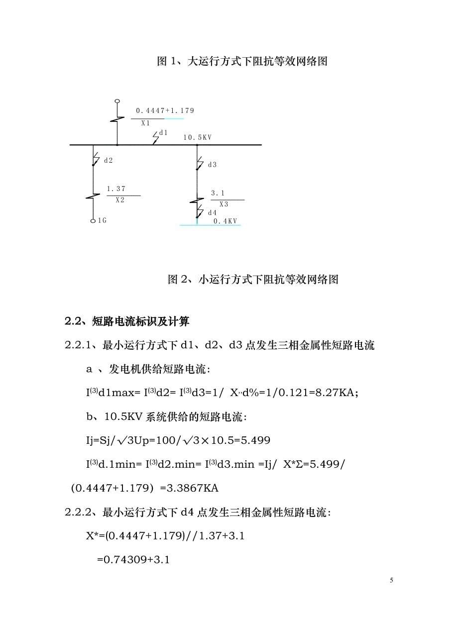 垃圾焚烧发电项目微机继电保护整定计算书及定值清单_第5页