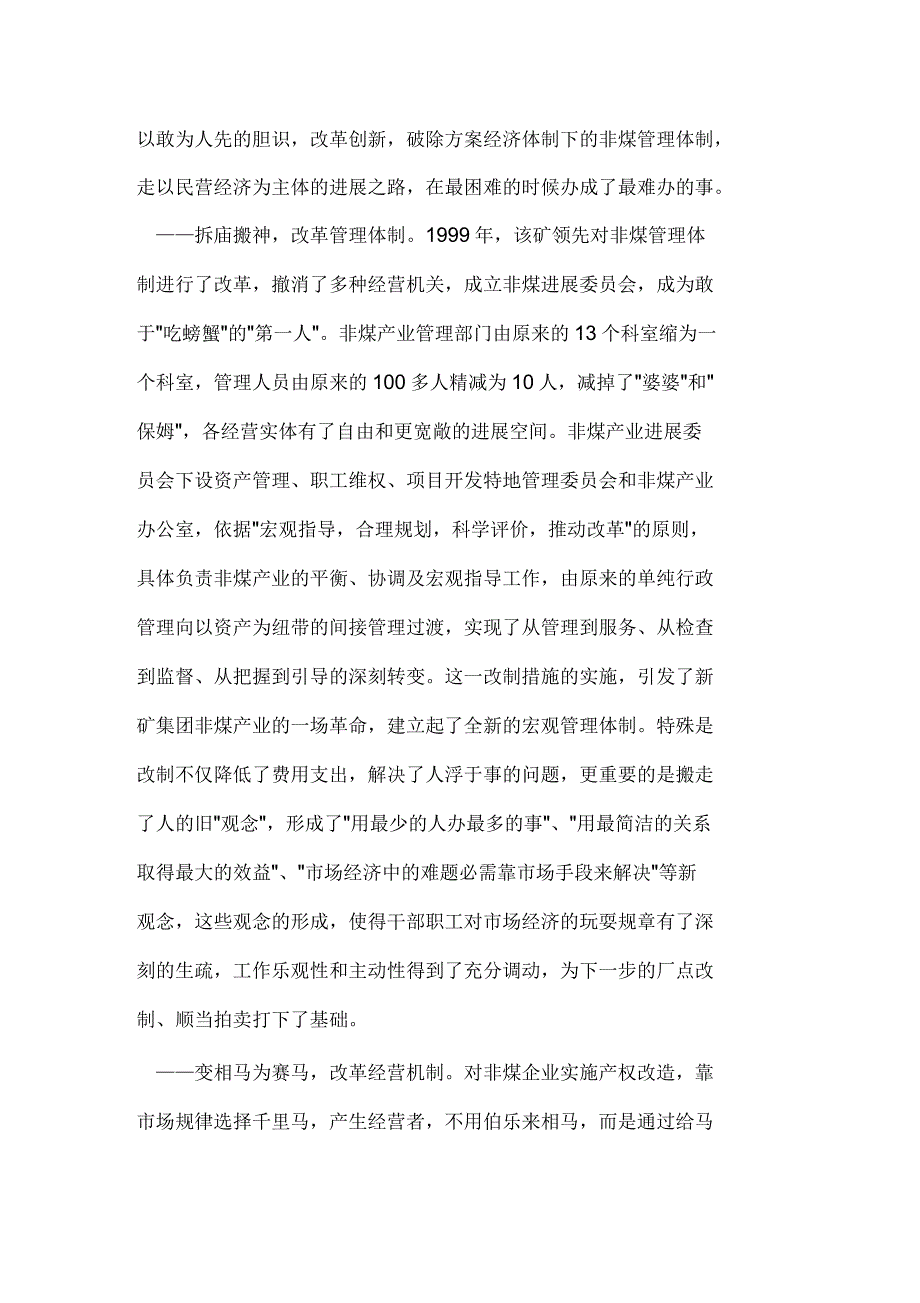 改制,跨越,整合强力打造非煤产业联合舰队_第2页