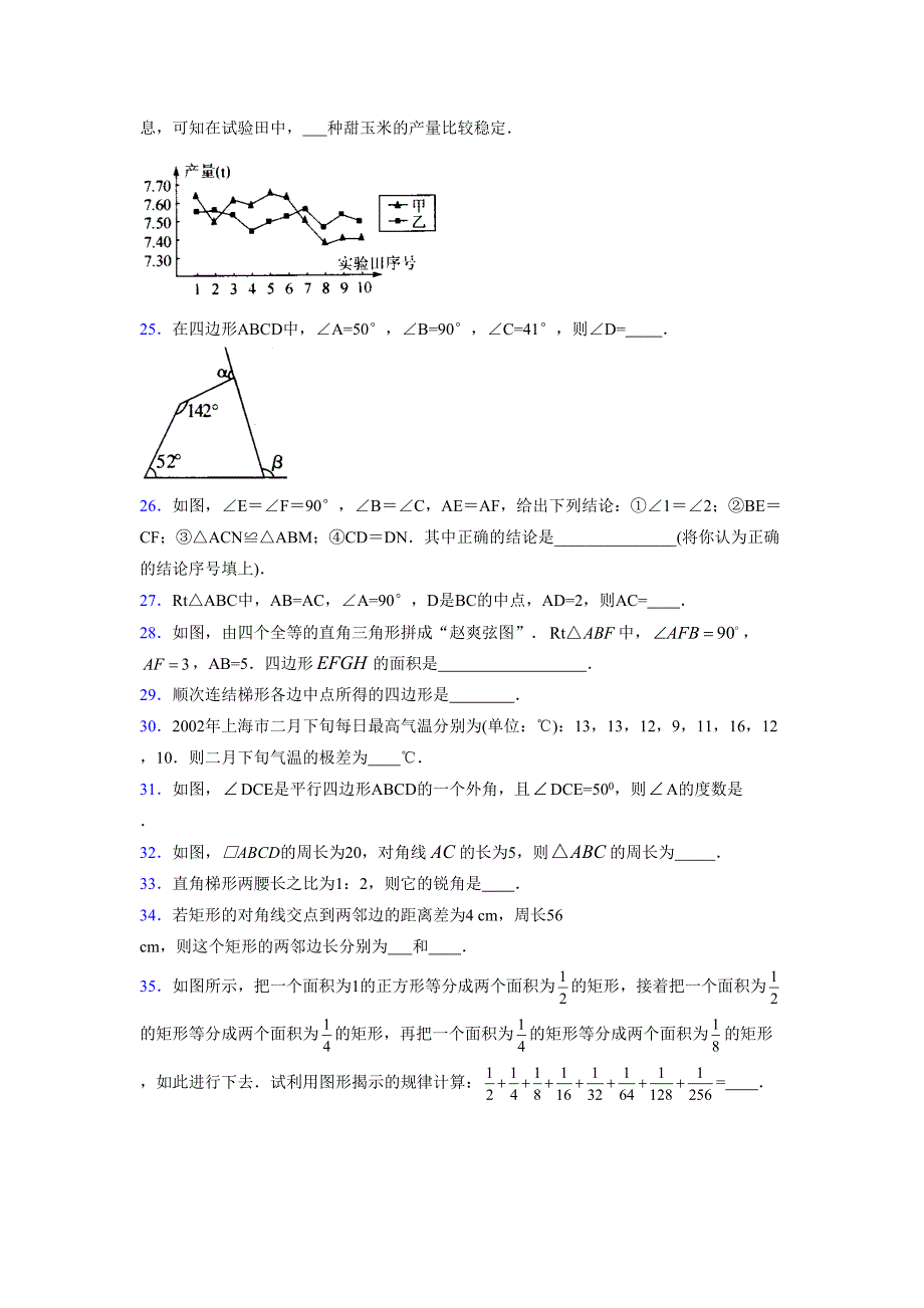 2021-2022学年度八年级数学下册模拟测试卷-(6055).docx_第4页