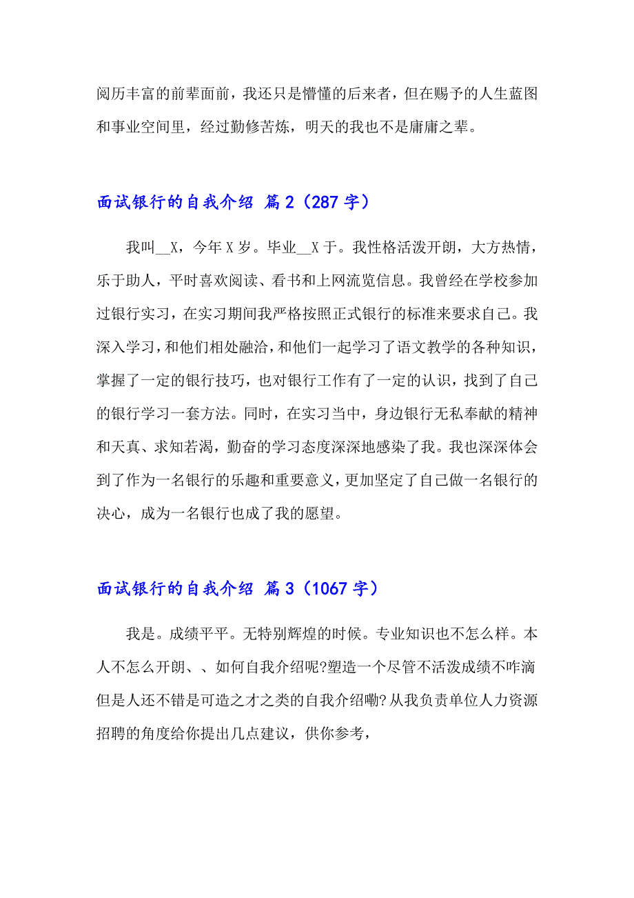 2023年面试银行的自我介绍模板6篇_第2页