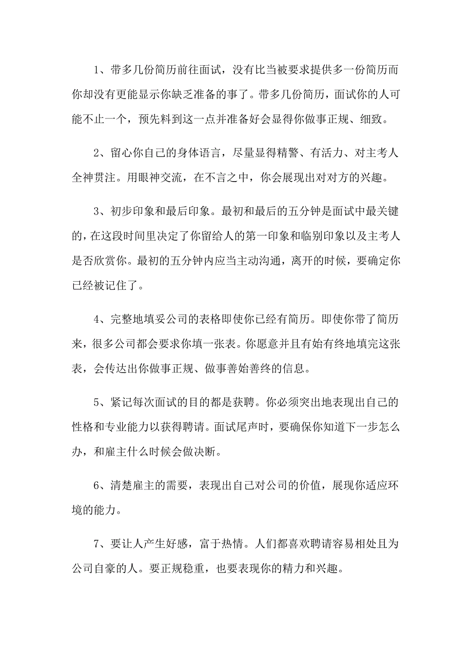 2023年面试银行的自我介绍模板6篇_第3页