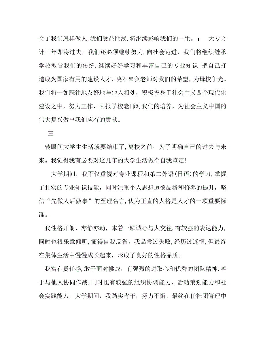 大专毕业自我鉴定2_第3页