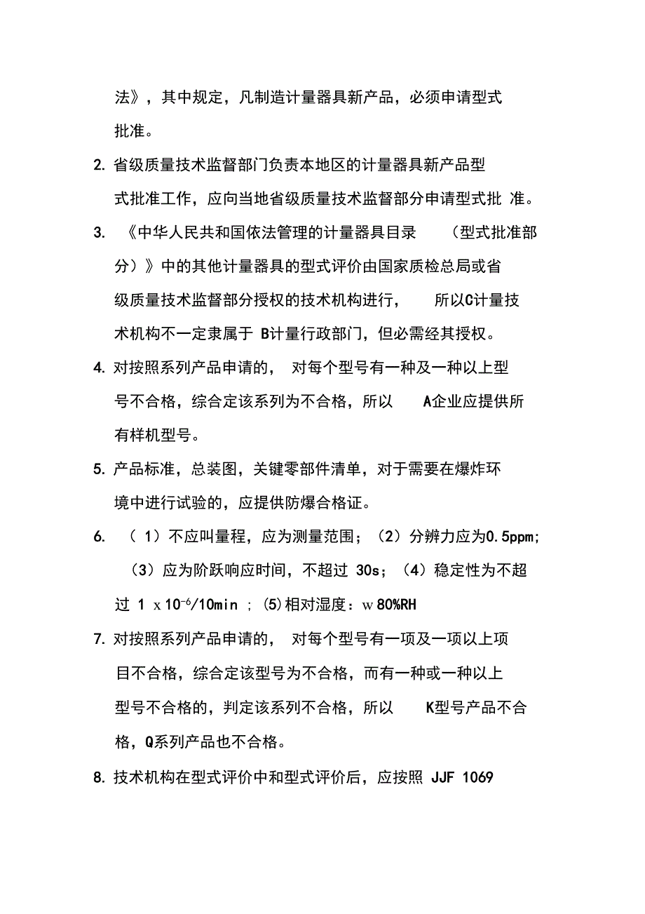 案例分析报告问题详解_第4页