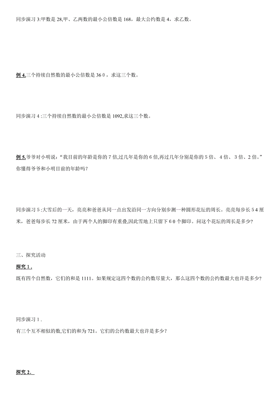 五年级奥数最大公约数和最小公倍数练习题_第2页