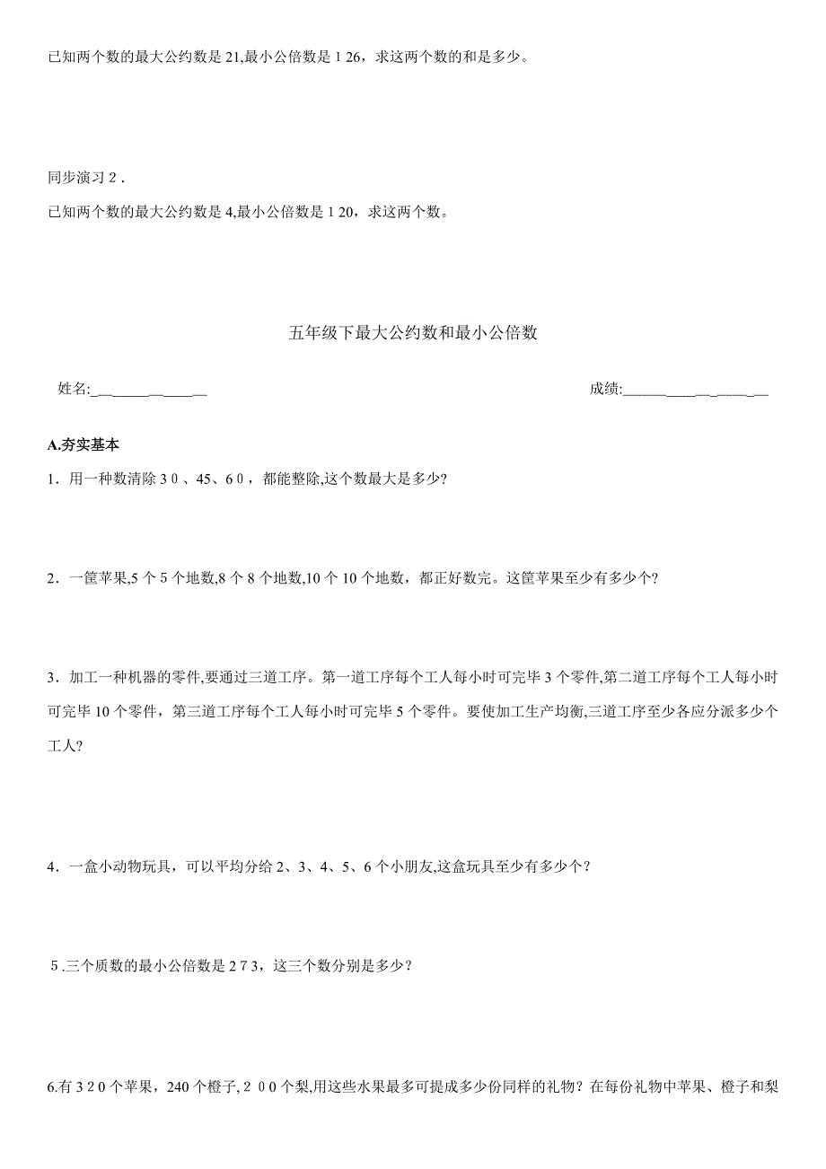 五年级奥数最大公约数和最小公倍数练习题_第3页