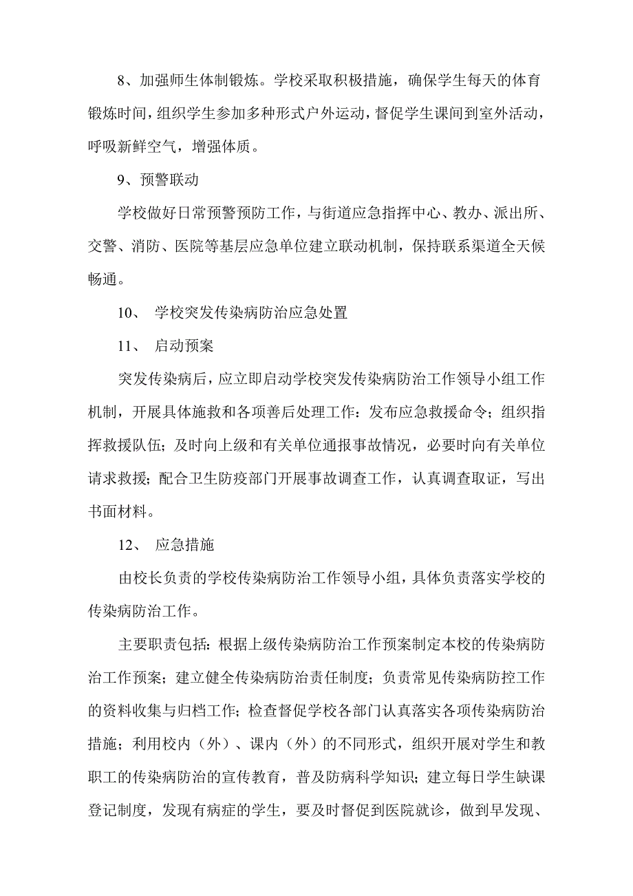 急性传染病应急处理预案_第3页