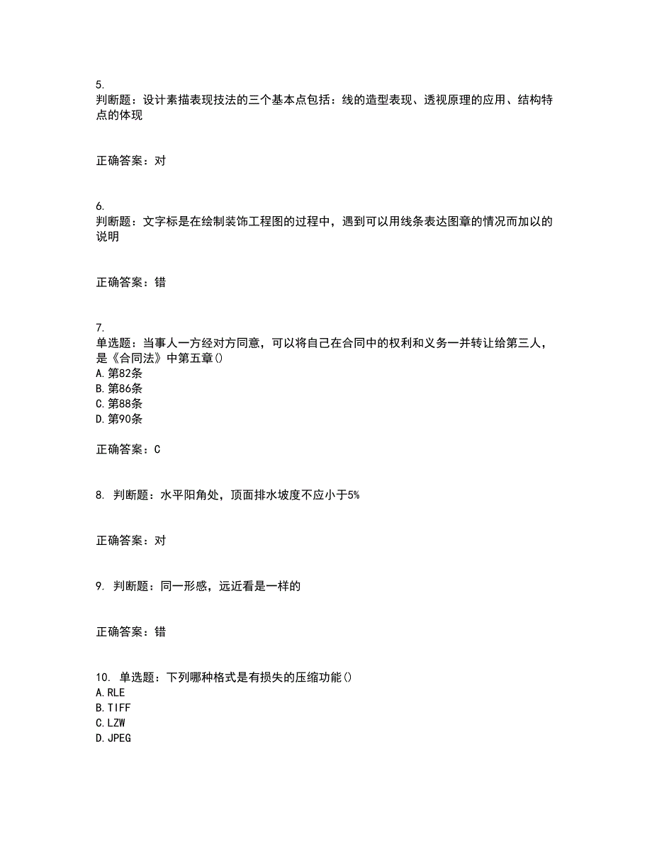 装饰装修施工员考试模拟全考点题库附答案参考25_第2页