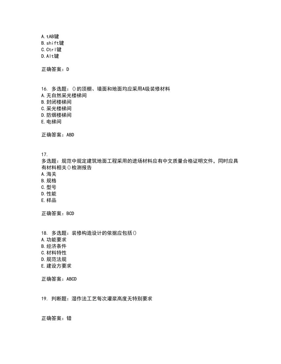 装饰装修施工员考试模拟全考点题库附答案参考25_第4页