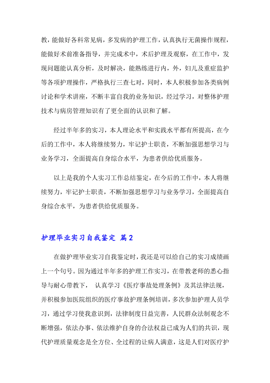 护理毕业实习自我鉴定(11篇)_第3页