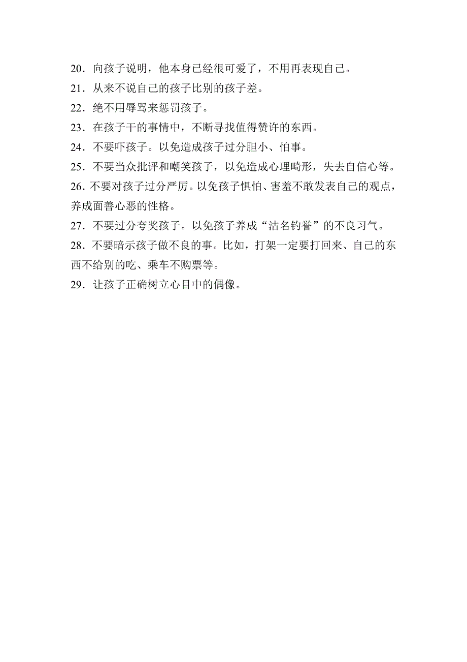 教育专家给家长的建议_第2页