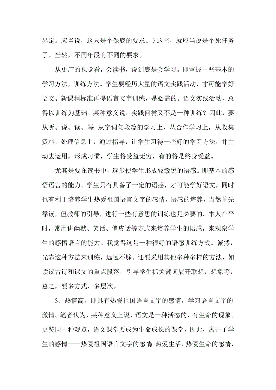 小学语文教学随笔 (2)_第3页