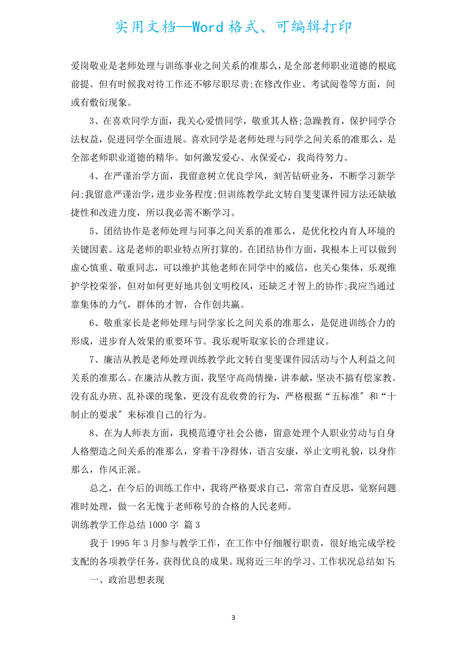 教育教学工作总结1000字.docx_第3页