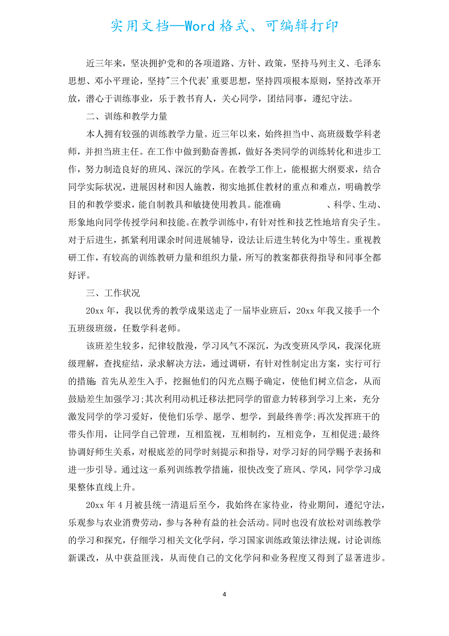 教育教学工作总结1000字.docx_第4页