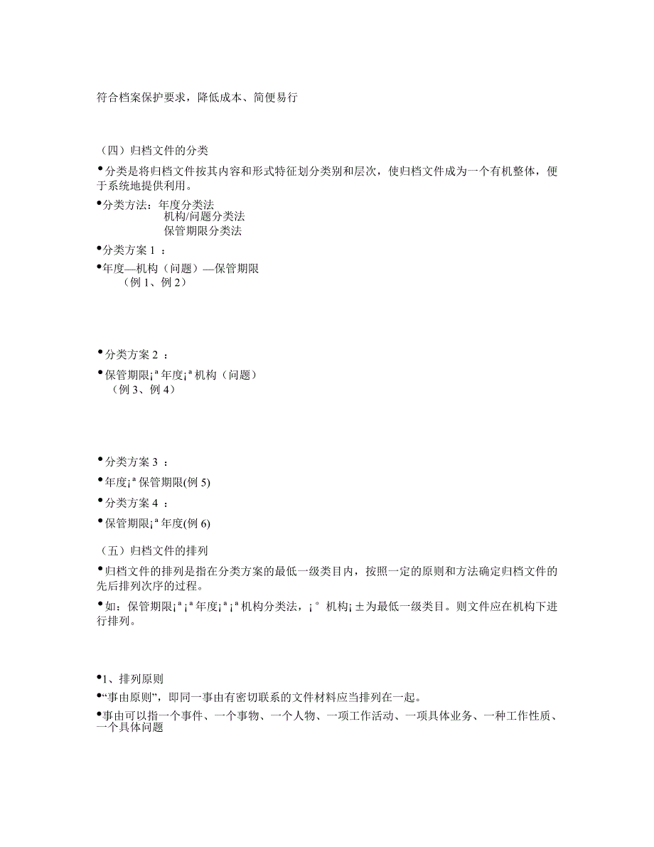 群艺馆、文化馆与站文件材料的整理(doc 6页).doc_第3页