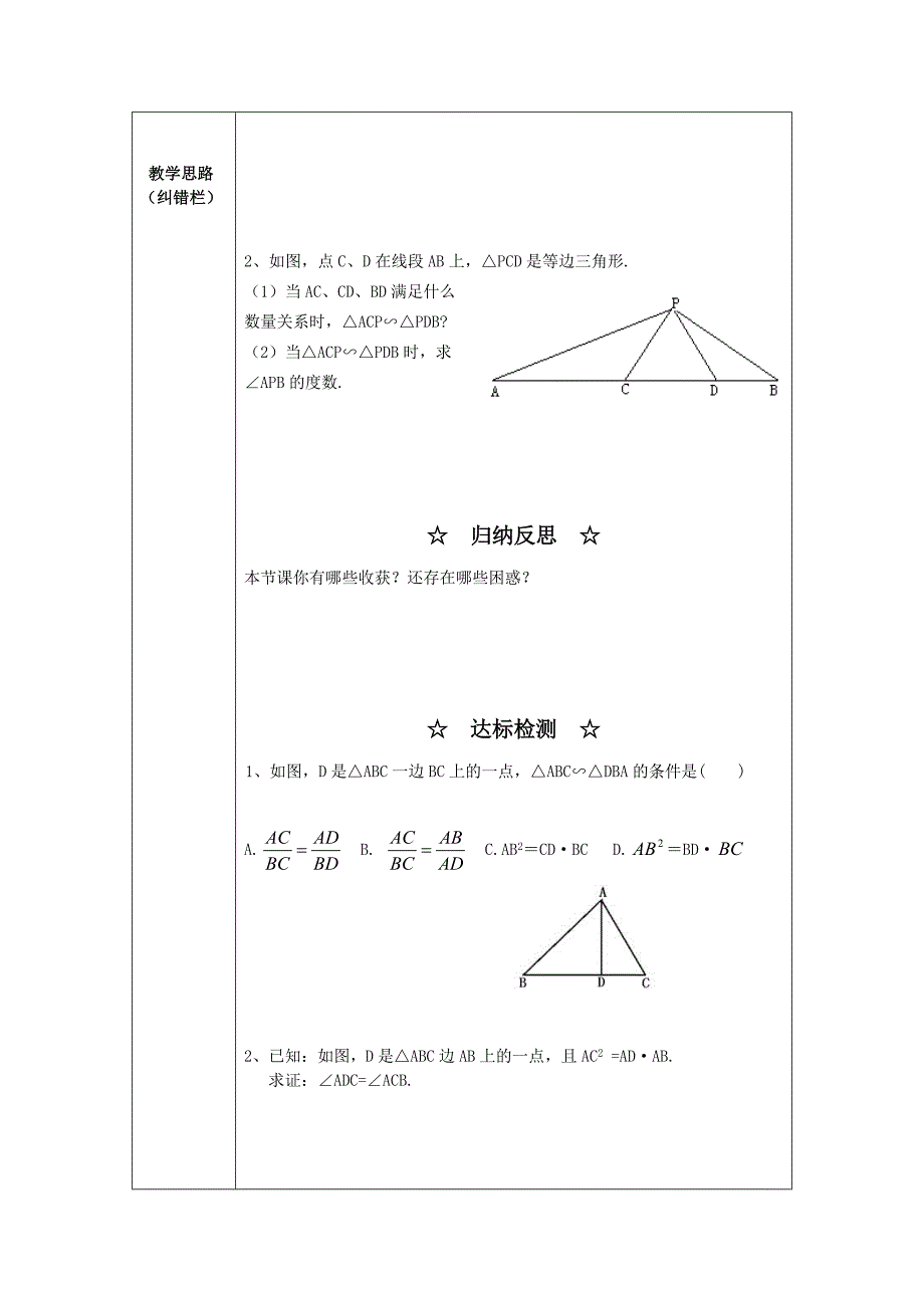 【最新教材】沪科版九年级数学上22.2相似三角形的判定3导学案_第2页