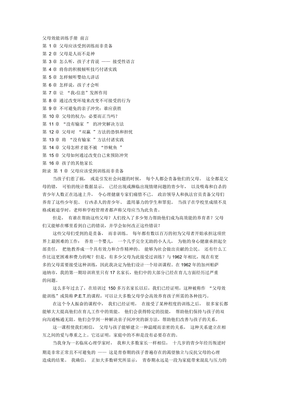 父母效能训练手册_第1页