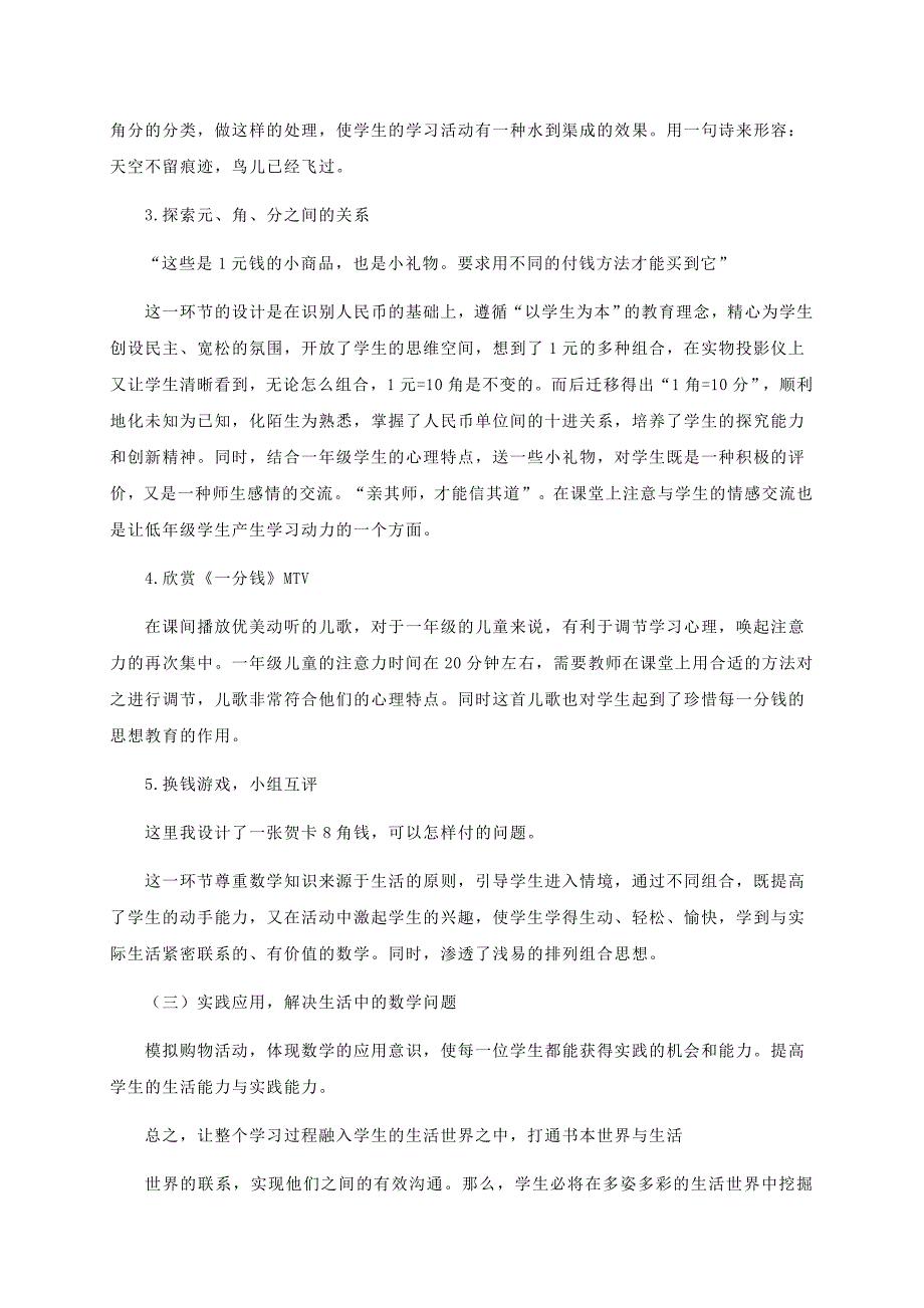 2019-2020年一年级数学下册 认识一元以内的人民币1评课稿 苏教版.doc_第4页