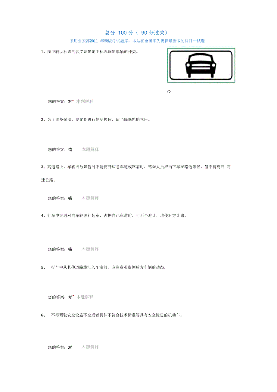 驾校一点通100分试题_第1页