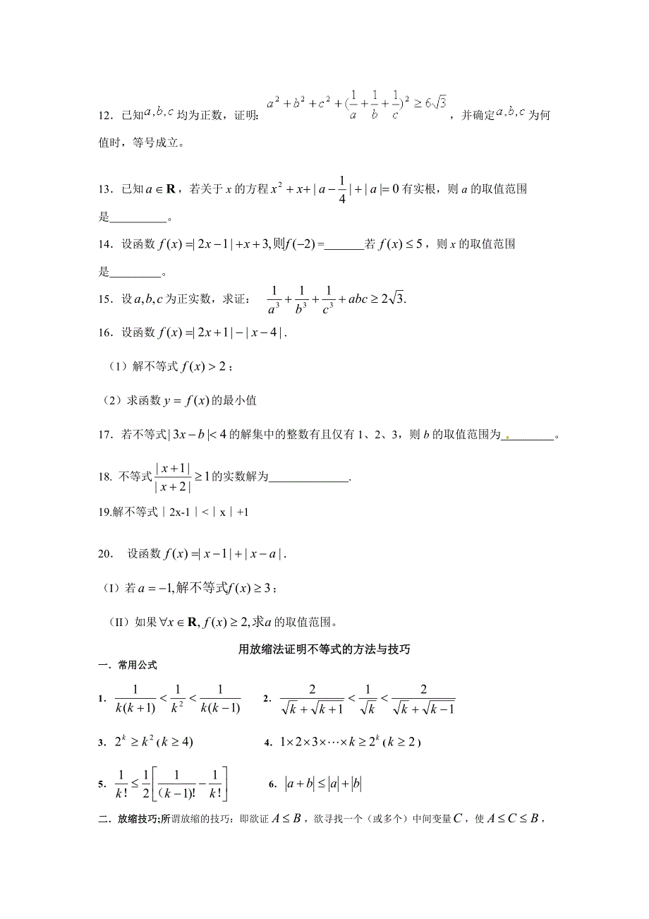 不等式培优辅导.doc_第3页