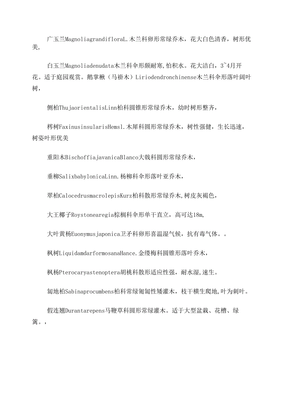 园林设计常用植物名称_第4页