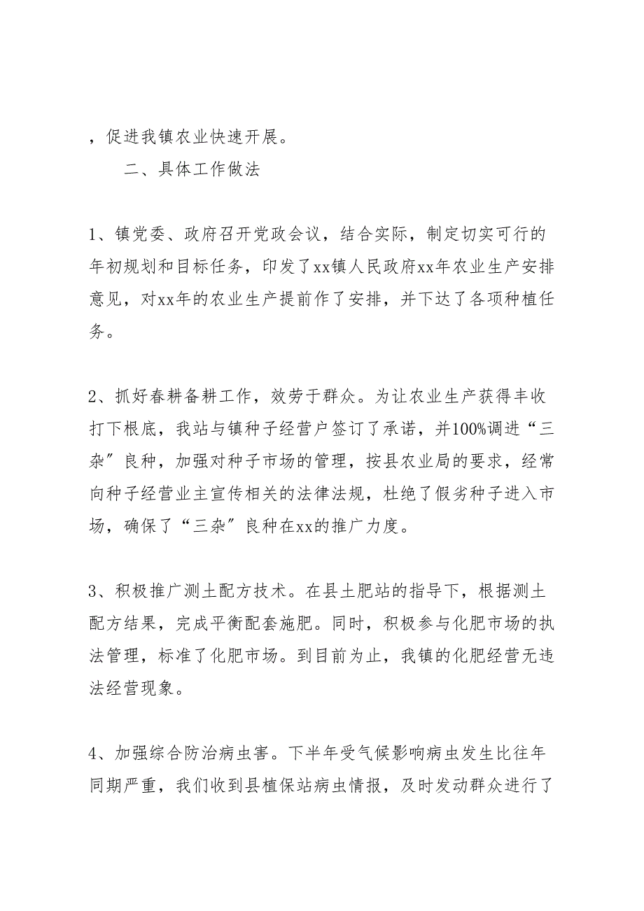 2023年农技站工作总结及明年打算.doc_第2页