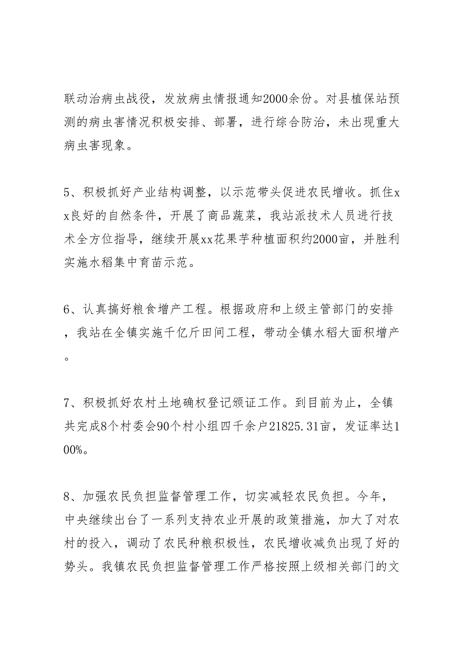 2023年农技站工作总结及明年打算.doc_第3页