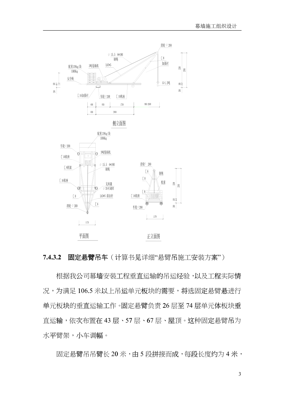 北京某超高层建筑幕墙工程施工组织设计(长城杯 鲁班奖 330m高)下篇bdwq_第3页