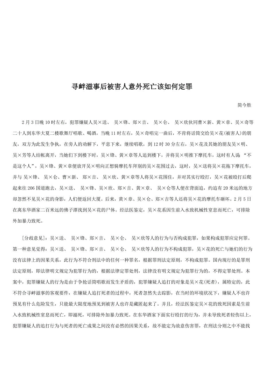 办案实践中常遇到的几个问题探讨_第3页