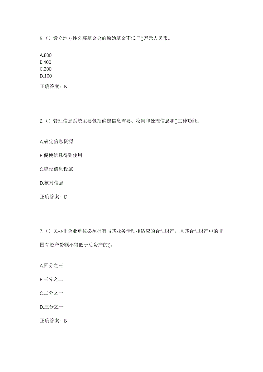 2023年湖北省黄冈市武穴市花桥镇郭德元村社区工作人员考试模拟题含答案_第3页